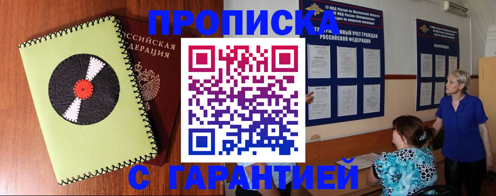 где прописаться в Собинке