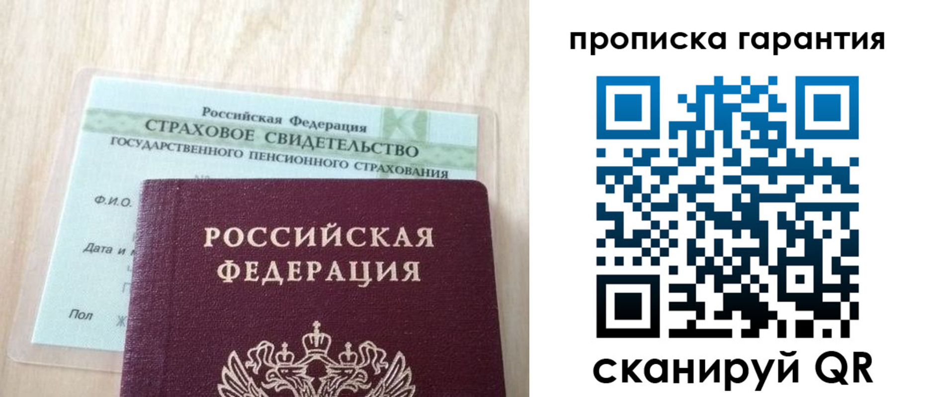 прописка в Собинке