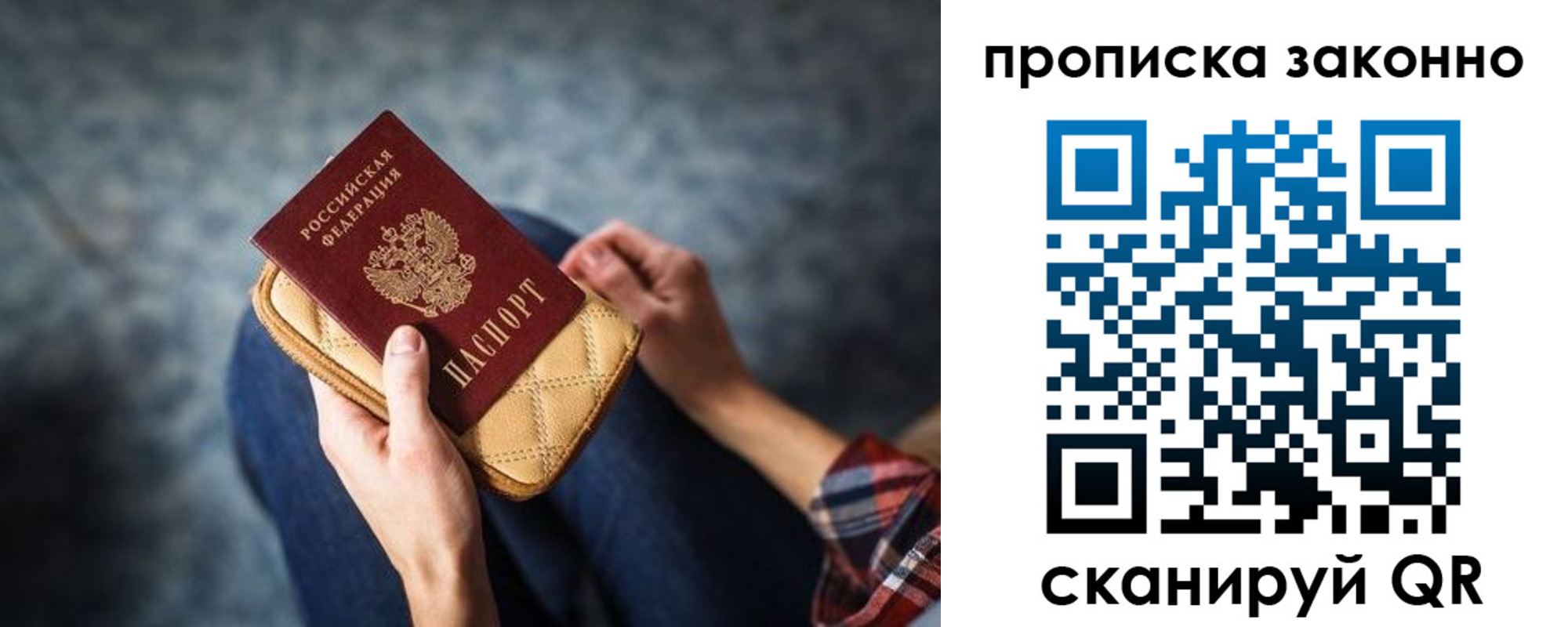 временная регистрация для школы в Собинке