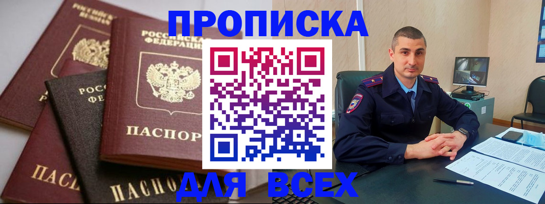 временная регистрация недорого в Собинке