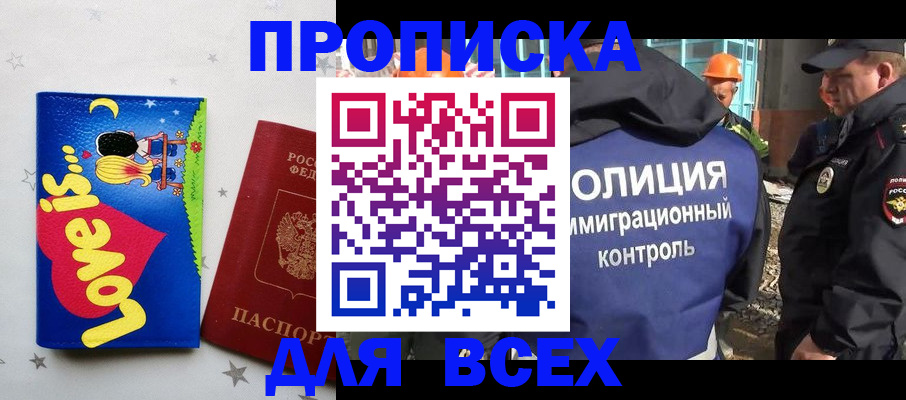 прописка 2025 в Собинке