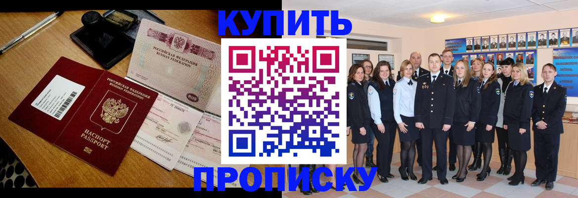 прописка 2025 в Собинке