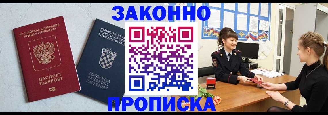 прописка от собственника в Собинке